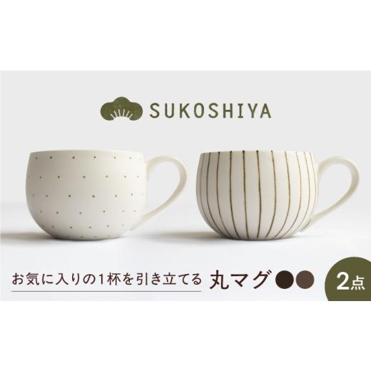 ふるさと納税 食器・グラス マグカップ 愛媛県 砥部町 砥部焼 丸マグ 十草・鉄ドット / 砥部焼 マグカップ コップ カップ 食器 器 焼き物 焼物 手作り かわい…
