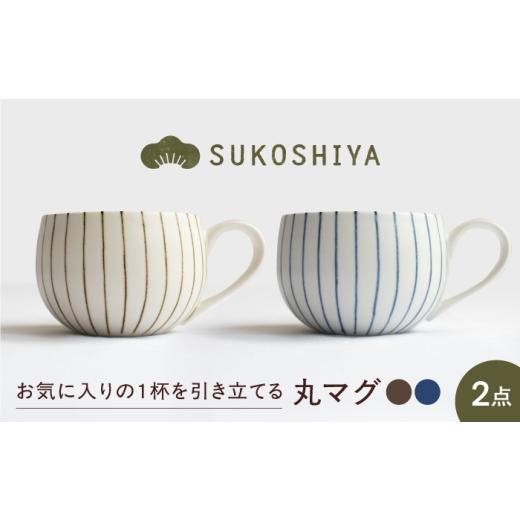 ふるさと納税 食器・グラス マグカップ 愛媛県 砥部町 砥部焼 丸マグ 十草・青十草 / 砥部焼 マグカップ コップ カップ 食器 器 焼き物 焼物 手作り かわいい…