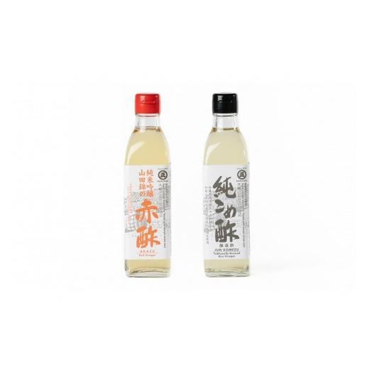 ふるさと納税 たれ・ドレッシング・酢 米酢 和歌山県 那智勝浦町 赤酢・純こめ酢 2本入セット[SJ4]