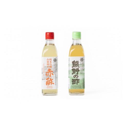 ふるさと納税 たれ・ドレッシング・酢 和歌山県 那智勝浦町 赤酢・熊野の酢 2本入セット[SJ5]