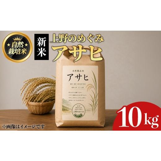 ふるさと納税 米 京都府 福知山市 令和8年産新米 2026年11月中旬頃順次発送予定 上野のめぐみ アサヒ(精米/10kg) fc-TQ008-R8-A10 リトリートかるむ 精米10k…