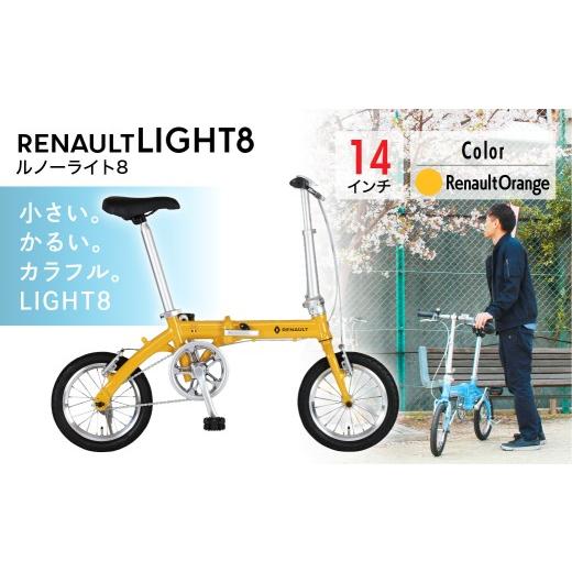 ふるさと納税 自転車 電動アシスト自転車 埼玉県 草加市 オレンジ ルノー ライト8 | 折りたたみ自転車 折りたたみ式自転車 折り畳み自転車 折り畳み式自転車 …