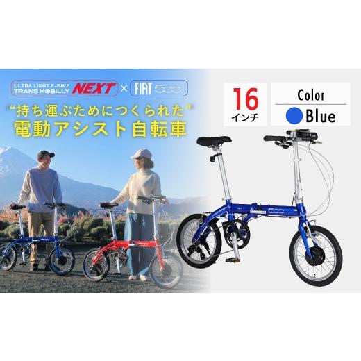 ふるさと納税 自転車 電動アシスト自転車 埼玉県 草加市 ブルー フィアット 500AL-FDB163S-E | 自転車 じてんしゃ ジテンシャ 電動自転車 電動アシスト自転車…