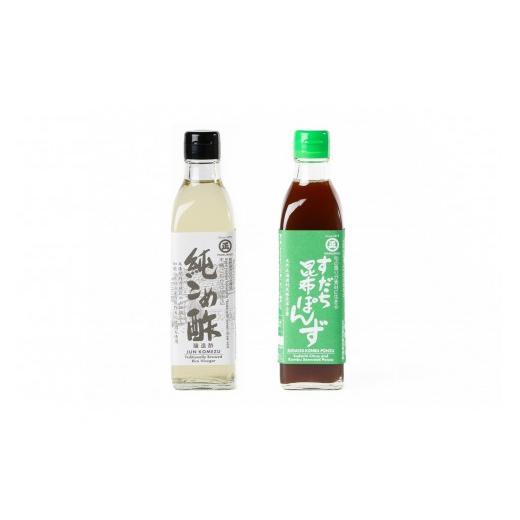 ふるさと納税 たれ・ドレッシング・酢 米酢 和歌山県 高野町 純こめ酢・すだち昆布ぽんず 2本入セット[SJ15]
