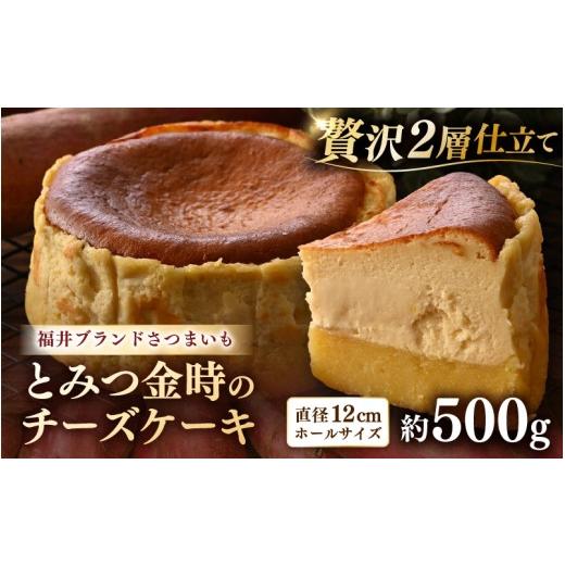 ふるさと納税 ケーキ・カステラ チーズケーキ 福井県 あわら市 02glee とみつ金時のチーズケーキ 直径12cm(4号サイズ) / カフェ グルテンフリー スイーツ …