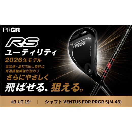 ふるさと納税 ゴルフグッズ クラブ 神奈川県 平塚市 ゴルフクラブ ゴルフ プロギア 26 RS UT CB #3 (19°) VENTUS S (M-43) PRGR ゴルフ クラブ RS ユーティリ…
