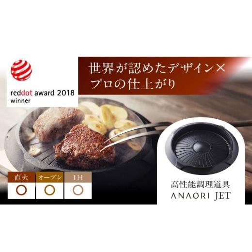 ふるさと納税 キッチン家電 大阪府 高槻市 グリルパン ANAORI Collections JET(ジェット) 調理器具 鍋 フライパン 炊飯器 IH対応 オーブン対応 深型 雑貨 料理…