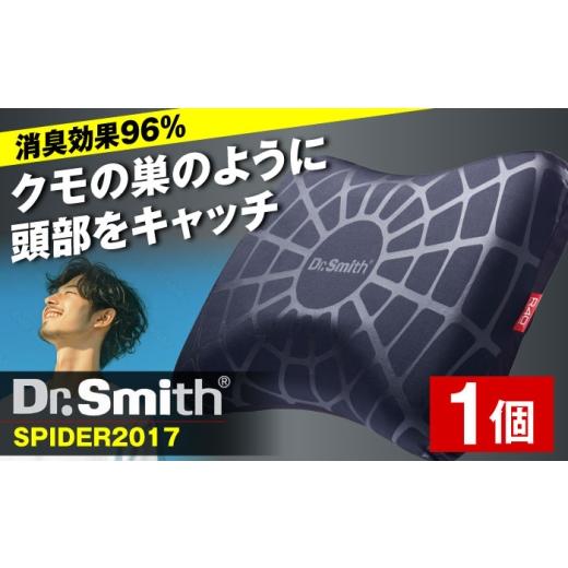 ふるさと納税 タオル・寝具 枕 大阪府 高槻市 ドクター・スミス SPIDER2017 寝具 睡眠 熟睡 快眠 枕 低反発 消臭 まくら 横向き ドクタースミス Dr.Smith 寝…