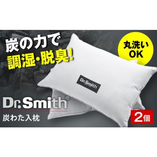 ふるさと納税 タオル・寝具 枕 大阪府 高槻市 敬老の日配送 ドクター・スミス 炭わた入枕ペアセット 寝具 睡眠 熟睡 快眠 枕 まくら 安眠 横向き 2個 丸洗い …
