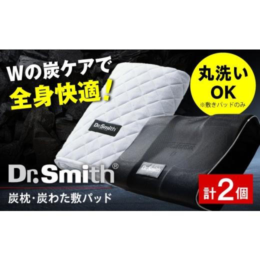 ふるさと納税 タオル・寝具 セット 大阪府 高槻市 敬老の日配送 ドクター・スミス 炭枕・炭わた敷パッドセット 寝具 睡眠 熟睡 快眠 枕 まくら 安眠 横向き …