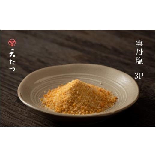 ふるさと納税 塩・だし 福井県 坂井市 雲丹塩 (うにしお) 10g × 3P 塩 しお うに ウニ 調味料 小分け パック