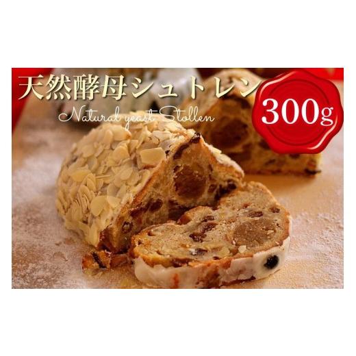 ふるさと納税 パン 京都府 亀岡市 12月1日〜10日にお届け 天然酵母 シュトレン ハーフサイズ 約300g(シュトーレン しゅとーれん クリスマス お土産 お菓子 …