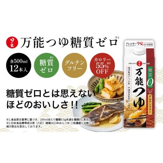 ふるさと納税 調味料・油 兵庫県 稲美町 調味料 万能つゆ 糖質ゼロ 500ml×12本 1ケース 日の出みりん キング醸造 だし醤油 めんつゆ つゆ 調味料 調味料セッ…