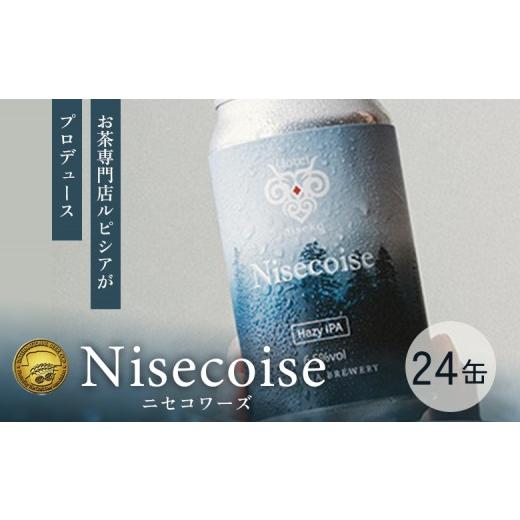 ふるさと納税 ビール 地ビール 北海道 ニセコ町 お茶専門店ルピシアがプロデュース 羊蹄山麓ビール Nisecoise 24缶セット | 羊蹄山麓缶ビール Nisecoise 24缶…