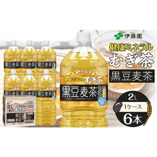 ふるさと納税 お茶類 和歌山県 海南市 9月30日 受付終了 11月配送 健康ミネラル麦茶黒豆麦茶 2L×1ケース (6本) 11月配送 2L×1ケース (6本)[5,000円]