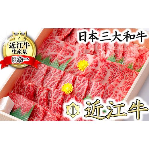ふるさと納税 牛肉 焼肉・バーベキュー 滋賀県 近江八幡市 11月発送分 4等級以上 極上近江牛焼肉セット モモ・バラ 800g(モモ400g・バラ400g) CB05W-11m 1…