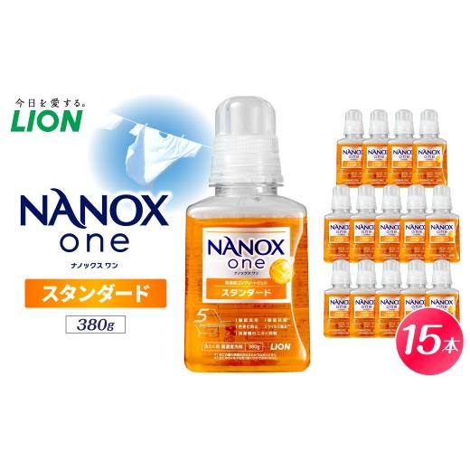 ふるさと納税 雑貨・日用品 千葉県 市原市 数量限定 NANOX one スタンダード シトラスソープの香り 380g×15本 ナノックス セット ナノックスワン ライオン L…
