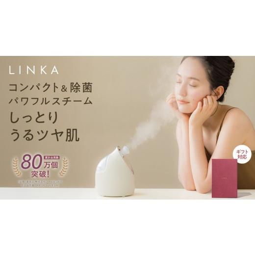 ふるさと納税 美容・健康家電 茨城県 つくばみらい市 ギフト スリーブ対応 LINKA イオン フェイス スチーマー 美顔器 美容 リンカ アロマ 癒し リラックス エ…