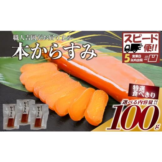 ふるさと納税 干物 高知県 須崎市 スピード便 からすみ 特選食べきり小分 50g 高級 国産 カラスミ 唐墨 からすみパスタ からすみ茶漬け 珍味 酒の肴 つまみ …
