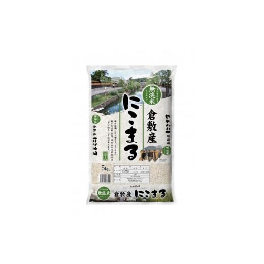 ふるさと納税 無洗米 岡山県 新庄村 令和7年産 岡山県産にこまる無洗米 10kg(5kg×2袋) (精米) 1765102