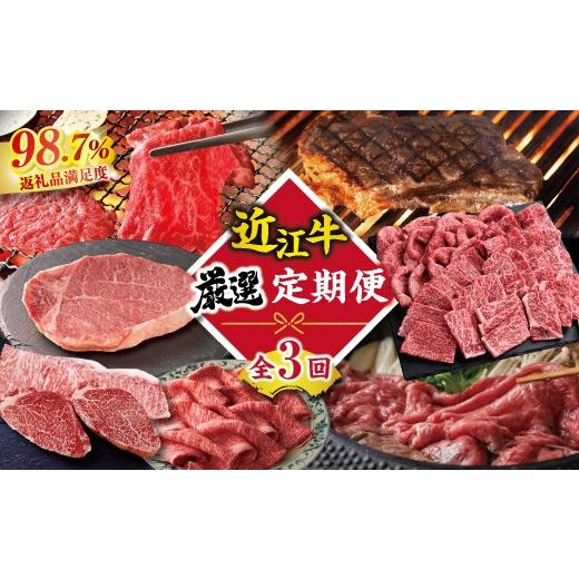 ふるさと納税 牛肉 ステーキ 滋賀県 近江八幡市 寛閑観 近江牛 厳選定期便 -C- FR50W ( 近江牛 ブランド 和牛 牛肉 すきやき すき焼き しゃぶしゃぶ 国産 人…