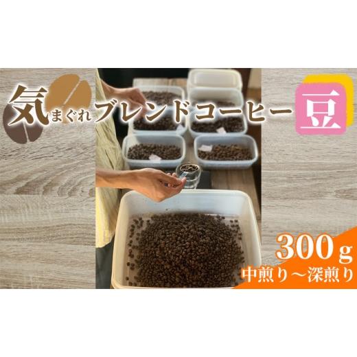 ふるさと納税 コーヒー コーヒー豆 兵庫県 姫路市 気まぐれブレンドコーヒー(中煎り〜深煎りのダークローストブレンド豆) コーヒー豆 珈琲豆 お菓子 焼菓子 パ…
