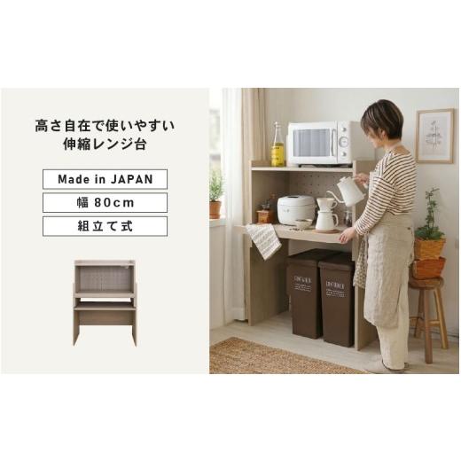 ふるさと納税 家具 収納家具 福井県 坂井市 幅80cm大型レンジ対応伸縮レンジ台CN-80R クルミ 日本製 寄付者様組み立て品 レンジ台 キッチンキャビネット キッ…