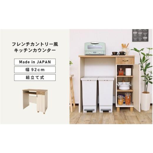 ふるさと納税 家具 収納家具 福井県 坂井市 幅92cmゴミ箱収納付きキッチンカウンターCR-9290C ホワイト 収納 キッチン 北欧 レンジ台
