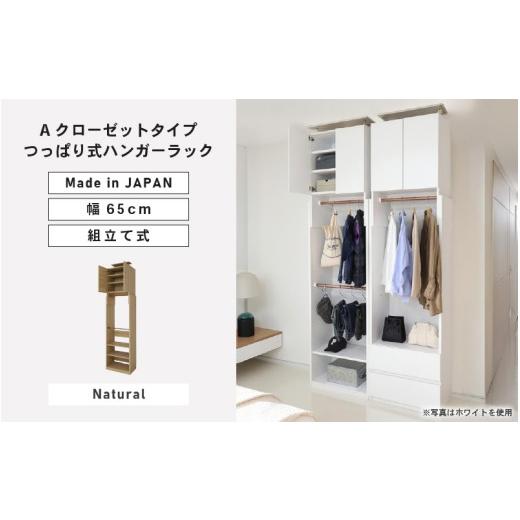 ふるさと納税 家具 収納家具 福井県 坂井市 奥行41cm省スペースつっぱりハンガーラックTR-65R ナチュラル木目 日本製 寄付者様組み立て品 ハンガーラック つっ…