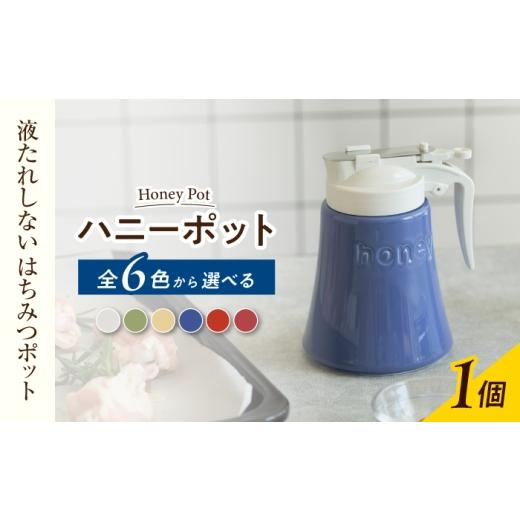 ふるさと納税 食器・グラス 岐阜県 土岐市 美濃焼 ハニーポット キャロット ZERO JAPAN