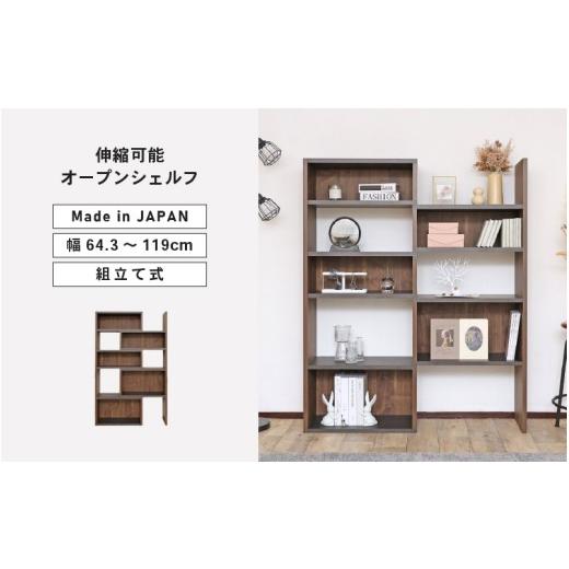 ふるさと納税 家具 収納家具 福井県 坂井市 コーナーにも 自在に変形するオープンシェルフCR-1500S ブラウン木目 日本製 寄付者様組み立て品 絵本ラック 絵本…