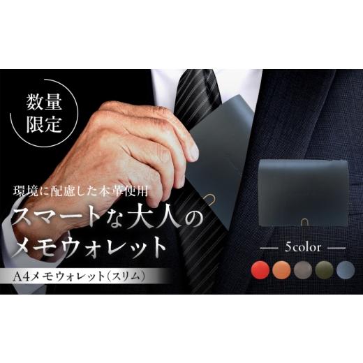 ふるさと納税 文房具・玩具 神奈川県 葉山町 数量限定 A4メモウォレット(スリム) インペリアルブラック /手帳 財布 牛革 レザー コンパクト 神奈川県…