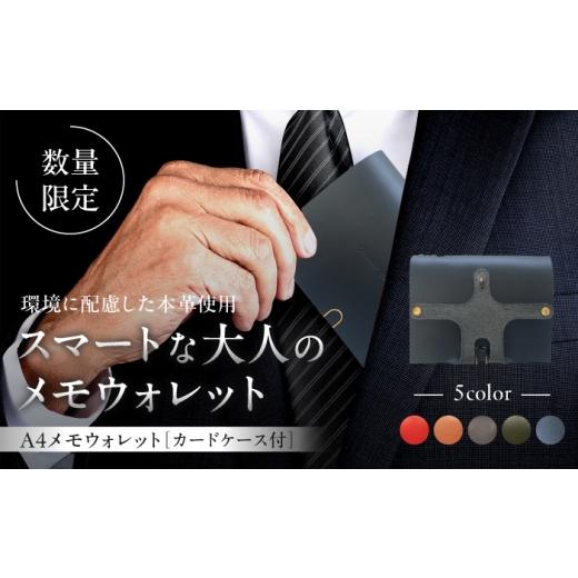 ふるさと納税 文房具・玩具 神奈川県 葉山町 数量限定 A4メモウォレット インペリアルブラック /手帳 財布 牛革 レザー コンパクト 神奈川県 (株)MAR…