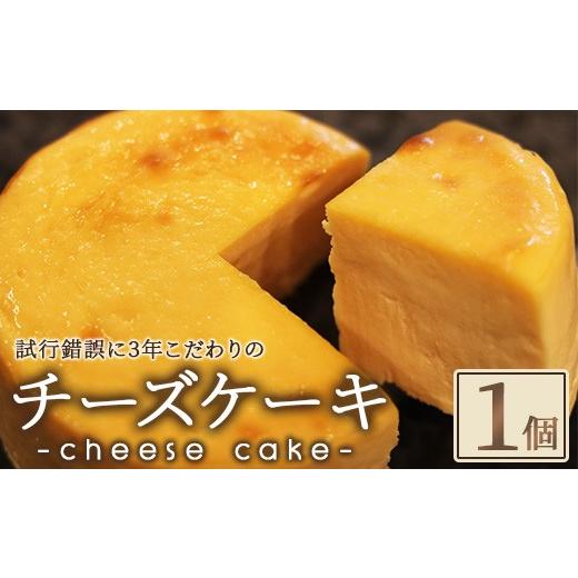 ふるさと納税 ケーキ・カステラ チーズケーキ 京都府 福知山市 3年チーズケーキ (1個) fc-BU004 ku-nel