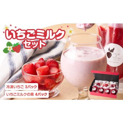 ふるさと納税 果汁飲料 佐賀県 玄海町 平川いちご農園 いちごミルクセット / さがほのか いちごさん 旬のいちご 牛乳 こおり いちご ミルク ジャム 贈り物 冷…