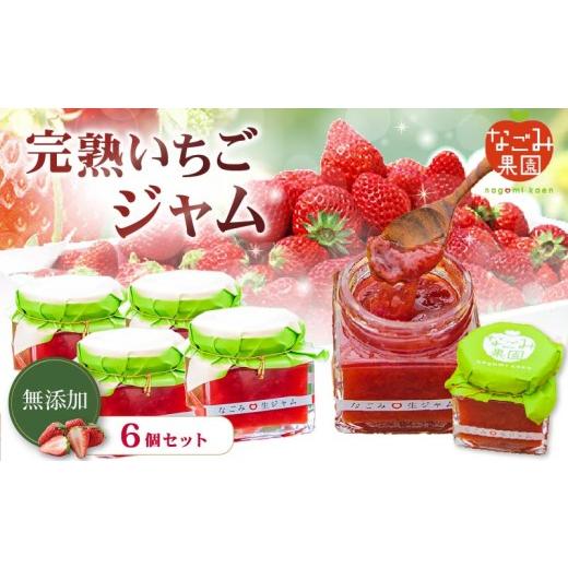 ふるさと納税 ジャム いちご 静岡県 下田市 先行予約 無添加 完熟 いちご ジャム 6個 セット 紅ほっぺ 土耕栽培 イチゴ いちごジャム 人気 ギフト フルーツ …