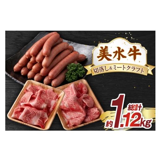 ふるさと納税 牛肉 すき焼き 兵庫県 三田市 牛肉 美水牛 切り落とし 美水牛ミート クラフトセット 牛ウインナー 丸優 兵庫県 三田市 3d28bae590016 肉 精肉 ブ…