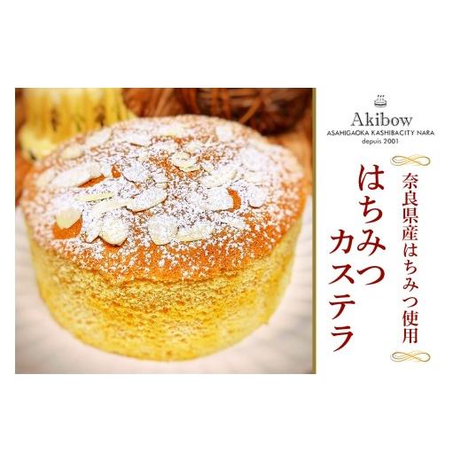 ふるさと納税 菓子 カステラ 奈良県 香芝市 奈良県産はちみつ使用 昔ながらのしっとり はちみつカステラ あき房|スイーツ ティータイム 焼菓子 洋菓子 スイー…