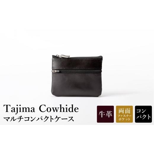 ふるさと納税 小物 兵庫県 豊岡市 Tajima Cowhide マルチコンパクトケース / 革小物 ブラック メンズ レディース 軽量 約54g コンパクト カード入れ 小銭入れ…