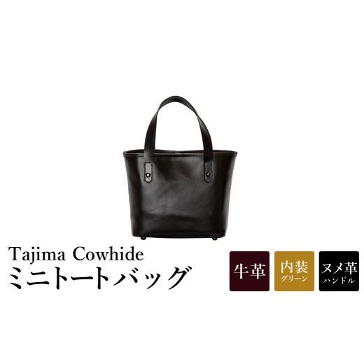 ふるさと納税 カバン トートバッグ 兵庫県 豊岡市 Tajima Cowhide ミニトートバッグ / 革バッグ ブラック メンズ レディース 軽量 約330g バッグ かばん カバ…