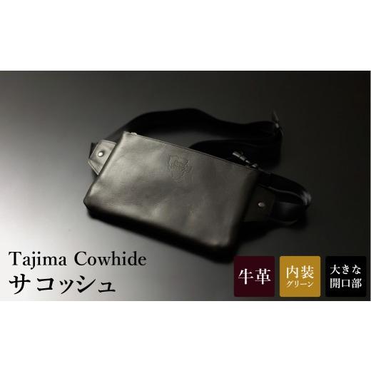 ふるさと納税 カバン 兵庫県 豊岡市 Tajima Cowhide サコッシュ / 革バッグ ブラック メンズ レディース 軽量 約250g バッグ かばん カバン 鞄 黒 日本製 豊…