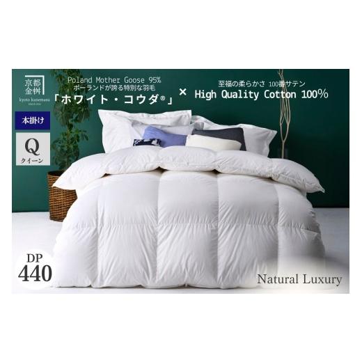 ふるさと納税 タオル・寝具 掛け布団 京都府 亀岡市 10月発送 期間限定 快眠応援 京都金桝 高級 羽毛布団 本掛け クイーン 綿100% MPキルト(移動防止) ポー…