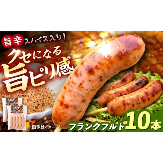 ふるさと納税 肉 ソーセージ 岐阜県 恵那市 LGASIA(ルガシア)AJIMEフランクフルト 10本(5本入り × 2パック)約800g / フランクフルト 串付き ソーセージ …