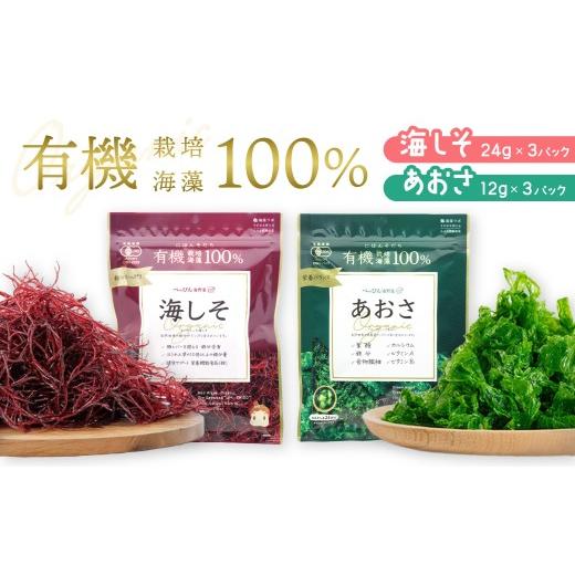 ふるさと納税 魚貝類 のり 徳島県 海陽町 海藻2種セット 乾燥 あおさ12g×3P 海しそ24g×3P