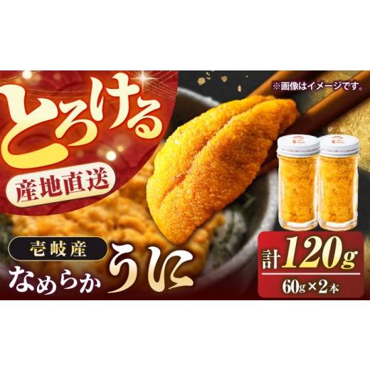 ふるさと納税 ウニ 長崎県 壱岐市 生ウニ 壱岐の生うに 60g×2本セット(冷凍)[壱岐市] 大幸物産 JEH001 紫うに 生うに ウニ うに 生ウニ 雲丹 ムラサキウ…