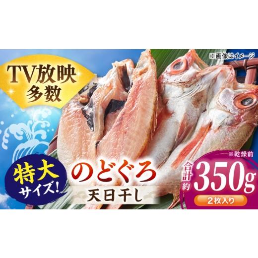 ふるさと納税 干物 島根県 松江市 TV放映多数 県内外のファンがわざわざ訪れる 天日ほしもん屋特製 のどぐろ干物×2枚(中サイズ・20cm) 島根県松江市/桝谷…