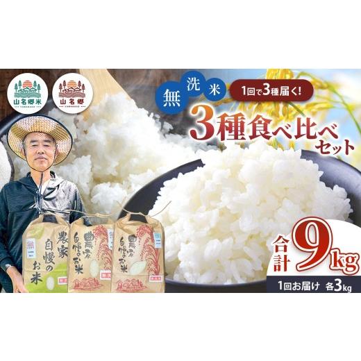 ふるさと納税 無洗米 千葉県 君津市 新米 3種 令和8年産 おこのみ 食べ比べセット 無洗米 3種×各3kg 合計9kg コシヒカリ 粒すけ ミルキークィーン | あかかげ…