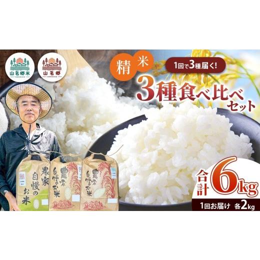 ふるさと納税 無洗米 千葉県 君津市 新米 3種 令和8年産 おこのみ 食べ比べセット 精米 白米 3種×各2kg 合計6kg コシヒカリ 粒すけ ミルキークィーン | あか…