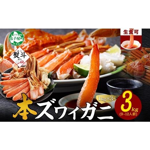 ふるさと納税 カニ ずわいガニ 北海道 弟子屈町 [12月指定可 最短 7営業日発送] 3865. 無地熨斗 本ズワイガニ 蟹しゃぶ ビードロ セット 1kg 3個 9-12人前 …