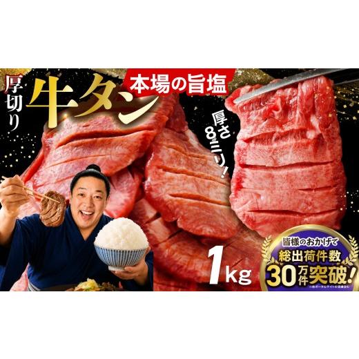 ふるさと納税 牛肉 タン 宮城県 大崎市 10月発送 厚切り牛タン塩味 1kg 小分け (500g×2P) | fm-tan-1kg-15500-10 10月発送 1kg